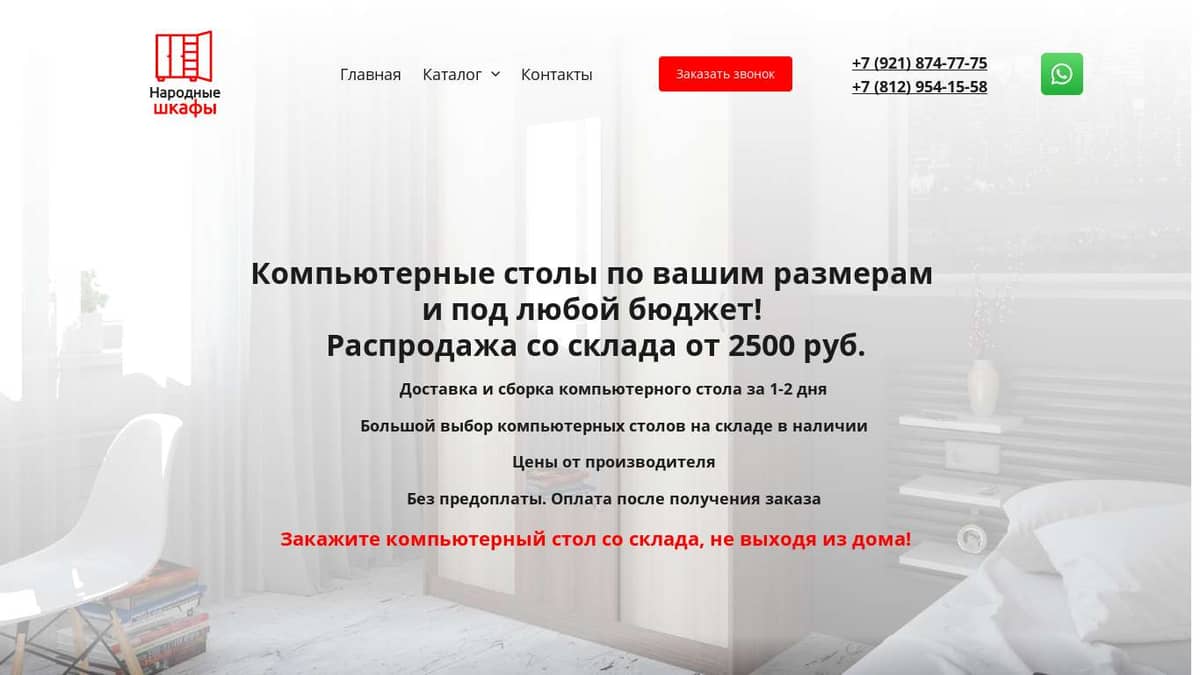 Купить компьютерный стол в СПб недорого от производителя